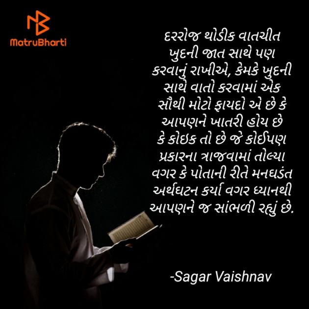 Gujarati Blog by Sagar : 111565277