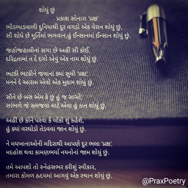 English Poem by Prakash Sonara : 111565292