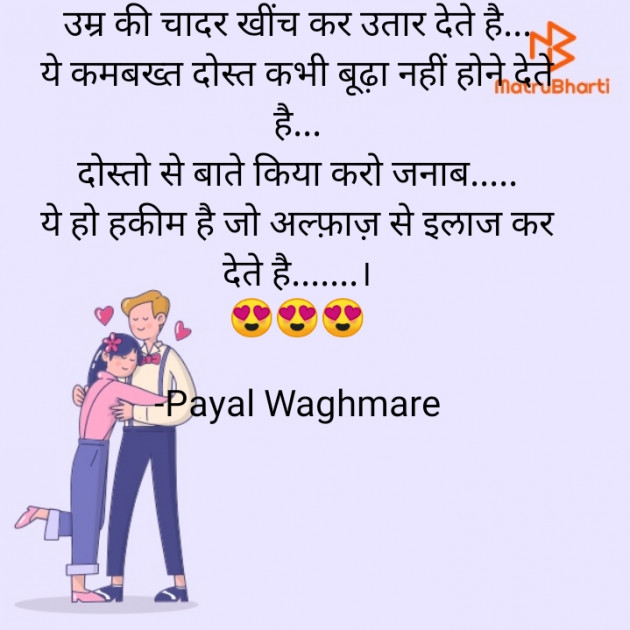 Hindi Shayri by Payal Waghmare : 111565308