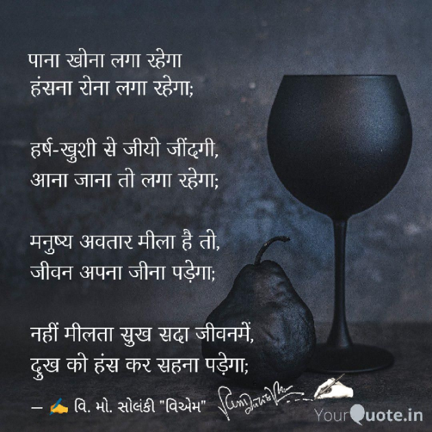 Hindi Poem by વિનોદ. મો. સોલંકી .વ્યોમ. : 111565312