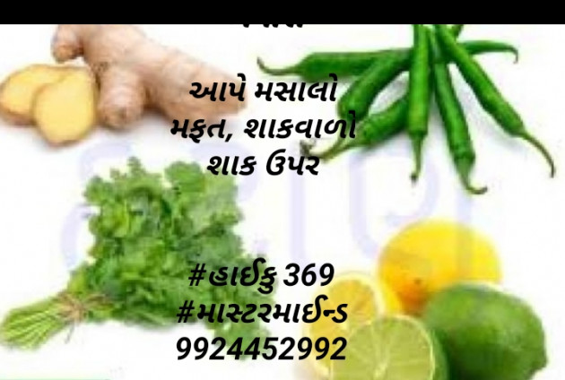 Gujarati Hiku by Mastermind : 111565320