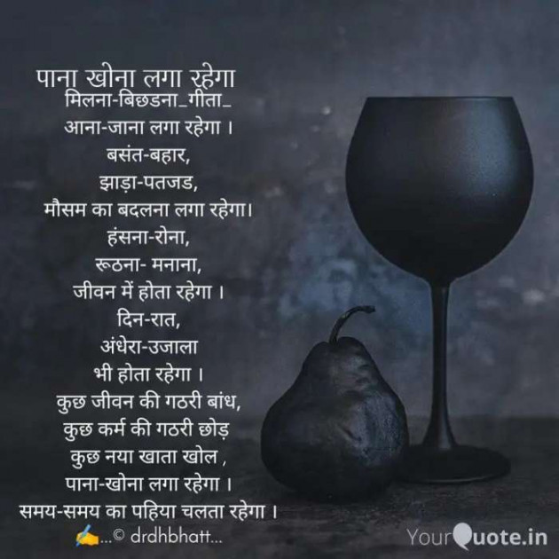 Hindi Poem by Dr. Damyanti H. Bhatt : 111565326