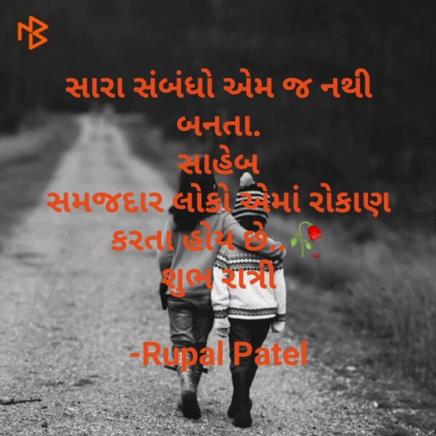 Gujarati Good Night by Rupal Patel : 111565356