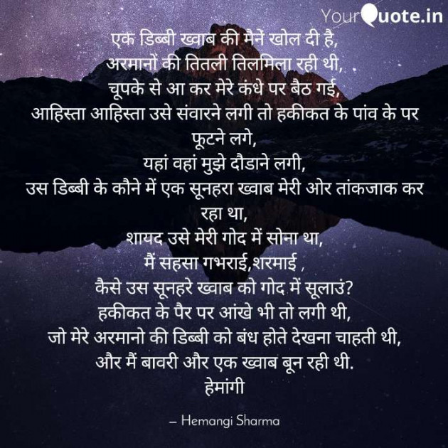 English Shayri by Hemangi Sharma : 111565368