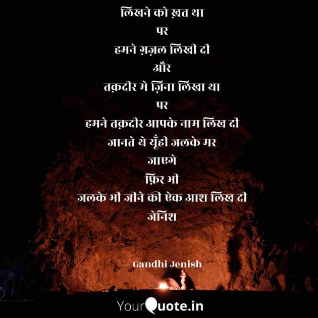 English Shayri by Gandhi Jenish : 111565377