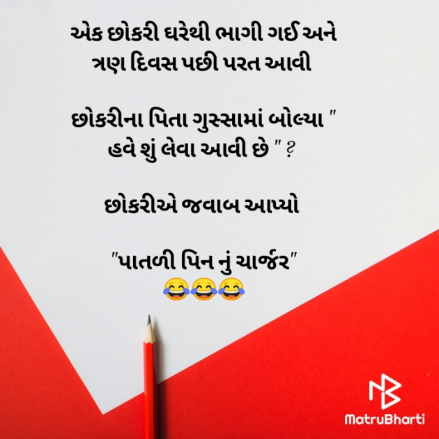 Gujarati Jokes by Tapan Oza : 111565442