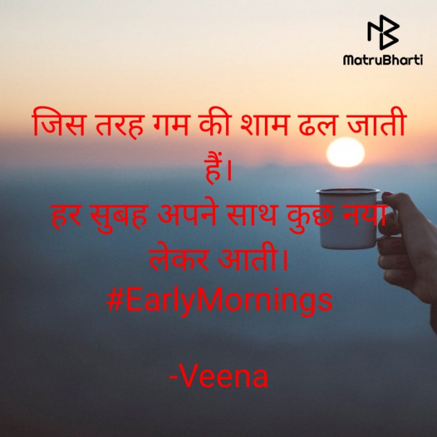 Hindi Good Morning by Veena : 111565509