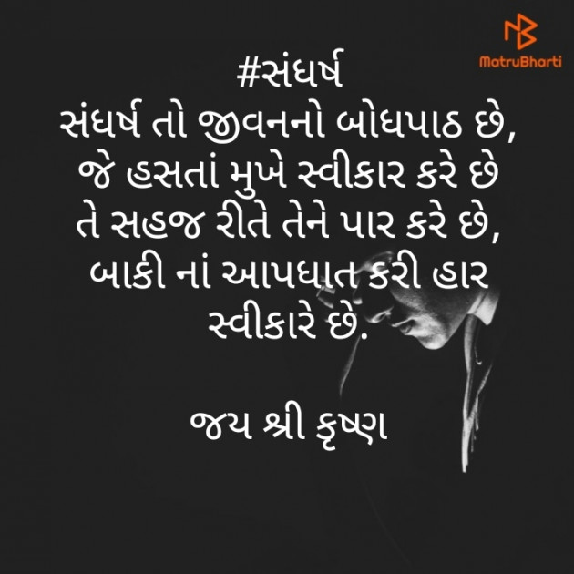 Gujarati Whatsapp-Status by Gor Dimpal Manish : 111565516