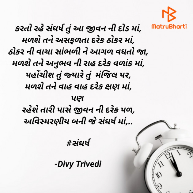 Gujarati Microfiction by Divy : 111565518