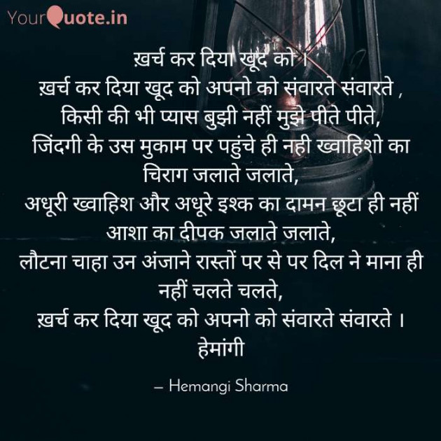 English Shayri by Hemangi Sharma : 111565523