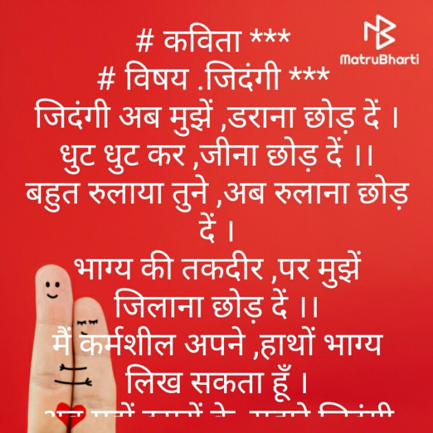 Hindi Poem by Brijmohan Rana : 111565527