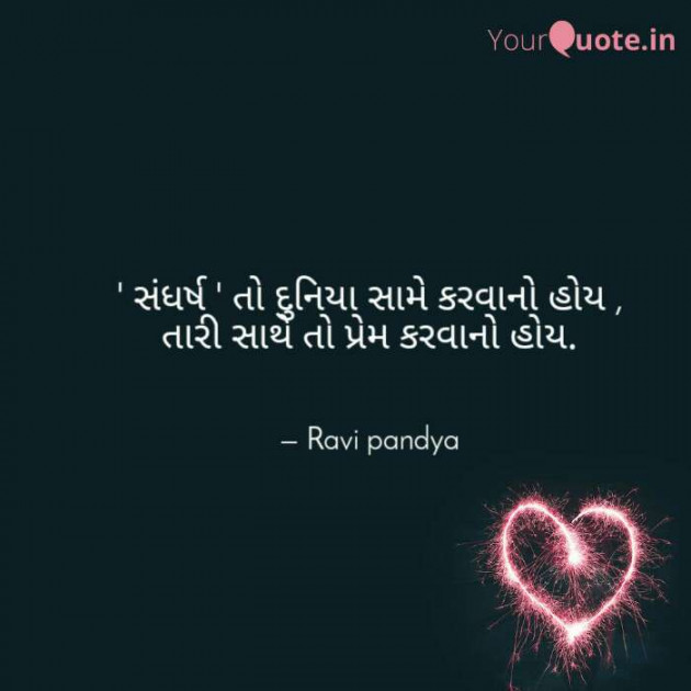 Gujarati Romance by Pandya Ravi : 111565536