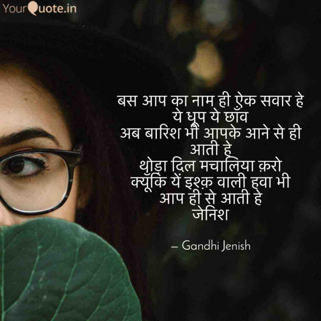 English Shayri by Gandhi Jenish : 111565568