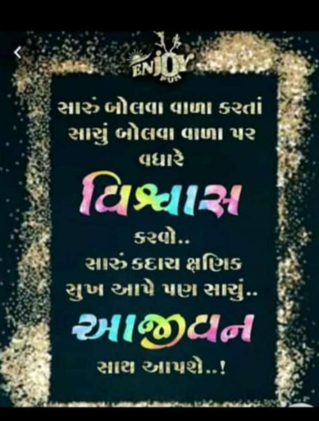 Gujarati Thought by Bhailu Mer : 111565575