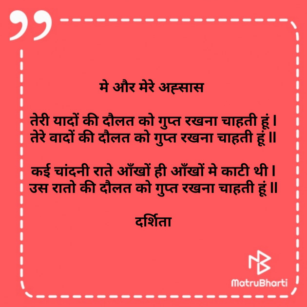 Hindi Poem by Darshita Babubhai Shah : 111565592