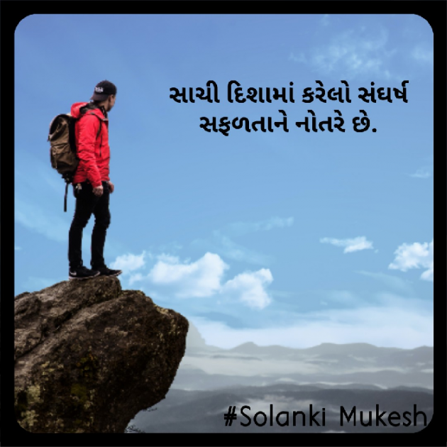 Gujarati Blog by Solanki Mukesh : 111565641