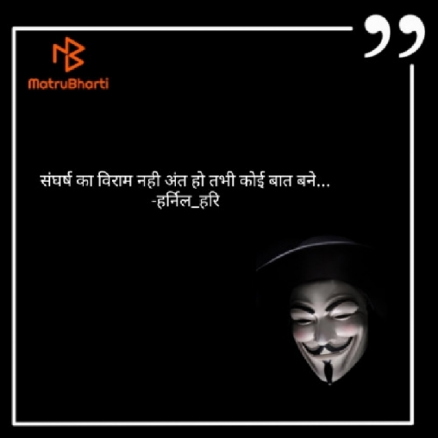 Hindi Quotes by Harsh Bhatt : 111565691