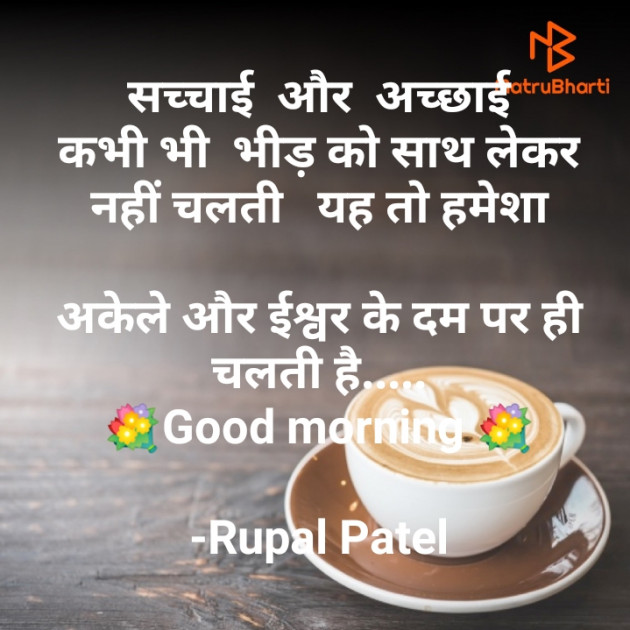 Hindi Good Morning by Rupal Patel : 111565693