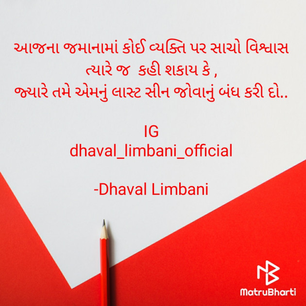 Gujarati Blog by Dhaval Limbani : 111565709
