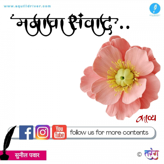 Marathi Quotes by S. P. : 111565752