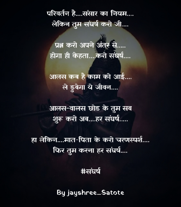 Hindi Motivational by jayshree Satote : 111565778