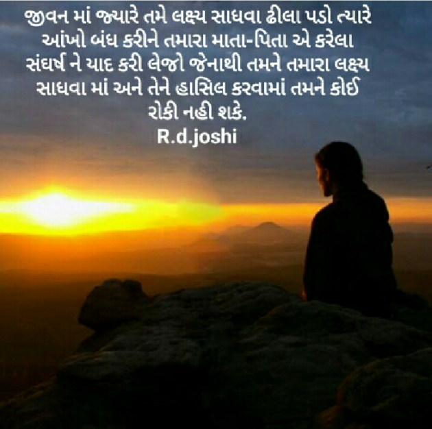 Gujarati Thought by Joshi Rinkal : 111565782