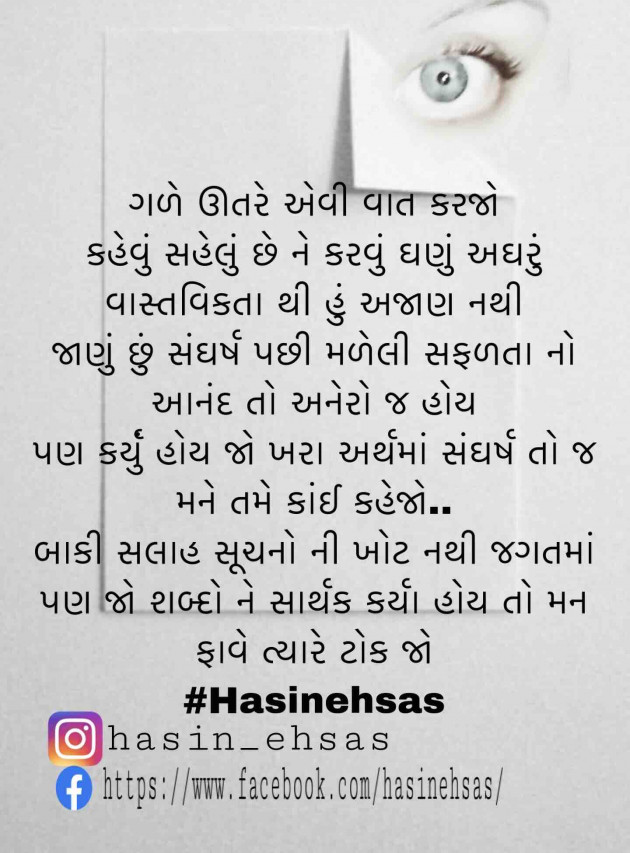 Gujarati Quotes by Hasin Ehsas : 111565786