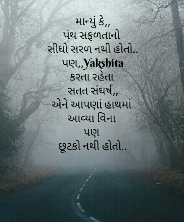 Gujarati Quotes by Yakshita Patel : 111565788