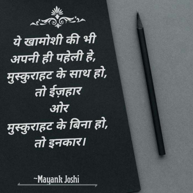 Hindi Thought by Baatein Kuch Ankahee si : 111565790