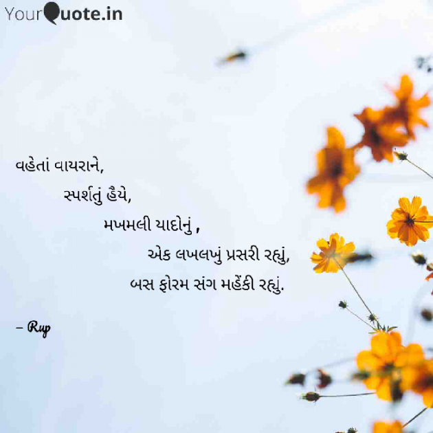 Gujarati Good Morning by Rupal Mehta : 111565793