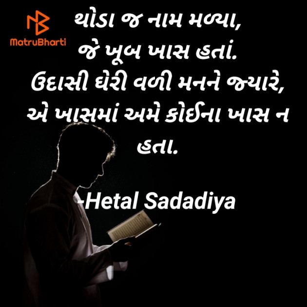 Gujarati Thought by Hetal Sadadiya : 111565795