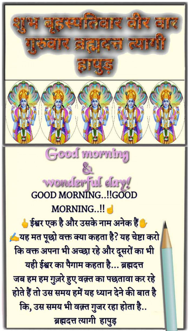 Hindi Good Morning by ब्रह्मदत्त उर्फटीटू त्यागी चमरी हापुड़ : 111565796