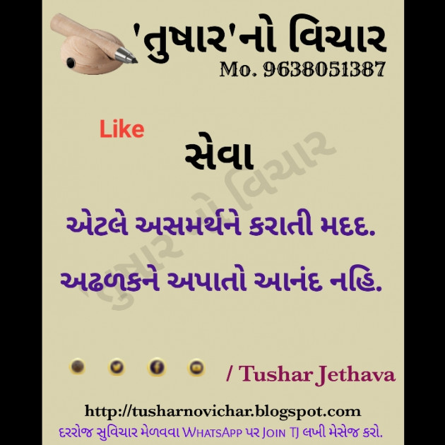 English Quotes by Tushar Jethava : 111565804