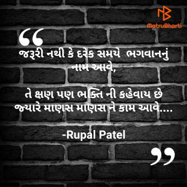 Gujarati Religious by Rupal Patel : 111565915