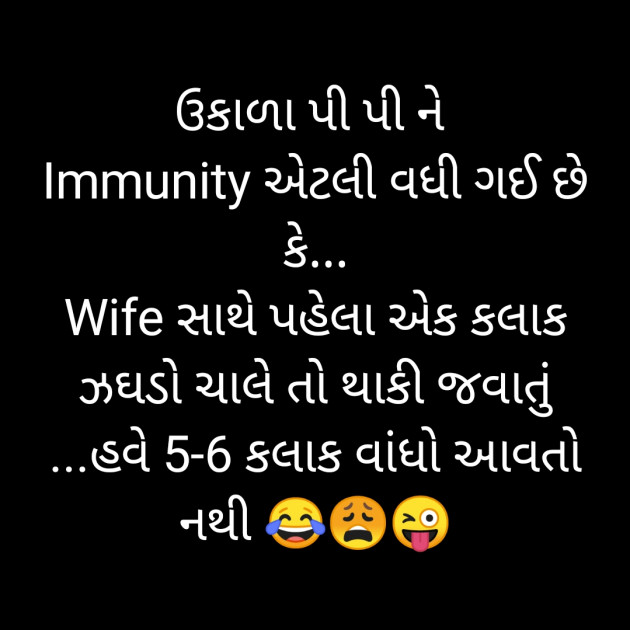 Gujarati Funny by Divyesh Parmar : 111565929