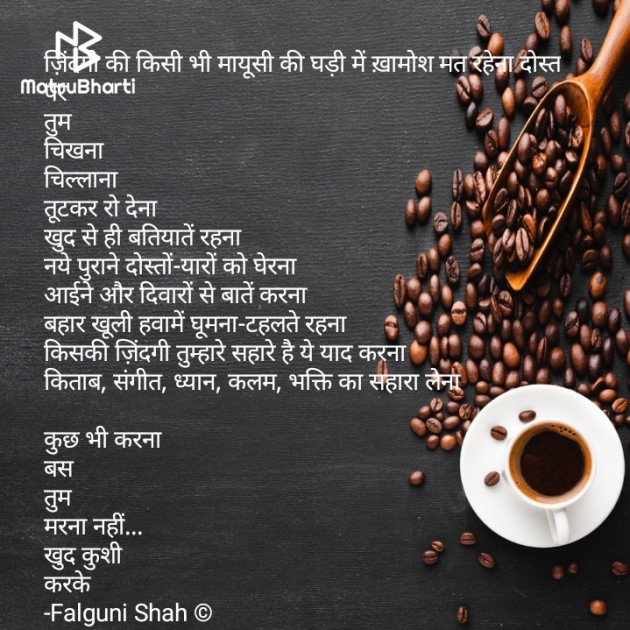 Hindi Motivational by Falguni Shah : 111566047