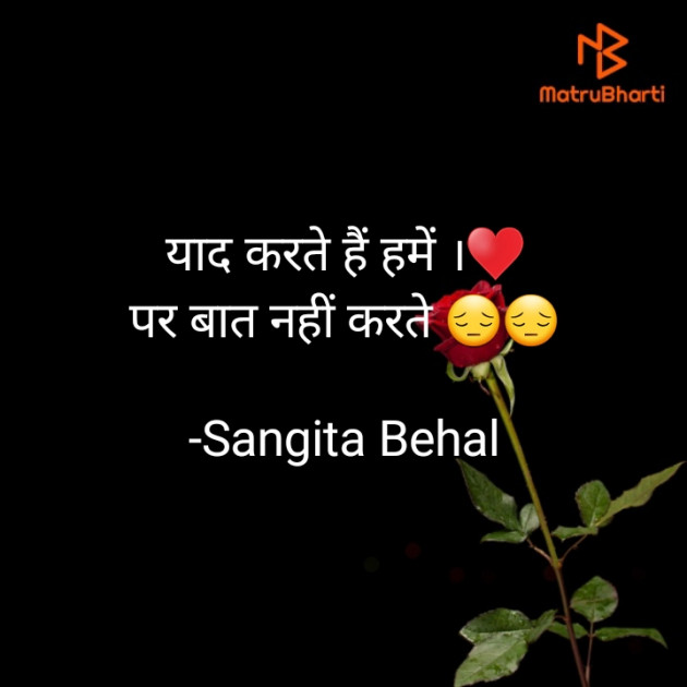 Hindi Shayri by Sangita Behal : 111566051