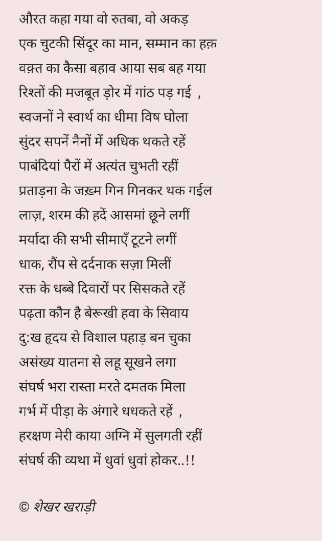 Hindi Poem by shekhar kharadi Idriya : 111566053
