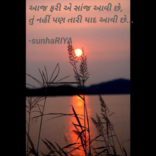 Gujarati Good Evening by sunhaRIYA : 111566077