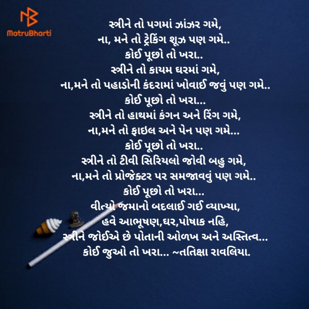 Gujarati Thought by Tatixa Ravaliya : 111566068
