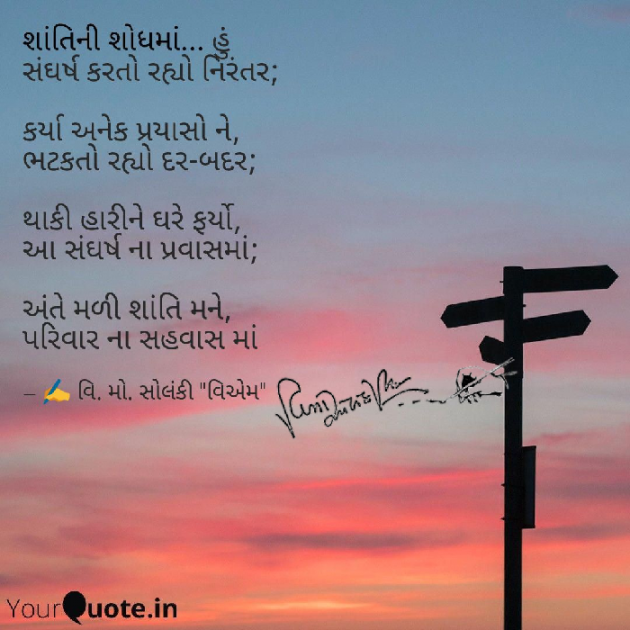 Gujarati Poem by વિનોદ. મો. સોલંકી .વ્યોમ. : 111566103