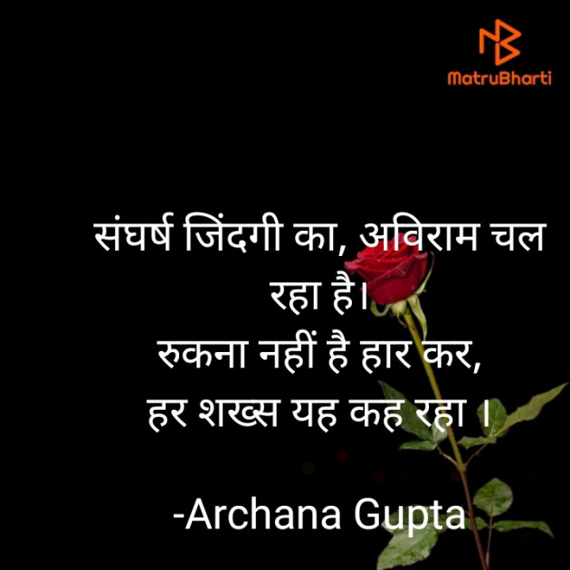 Hindi Whatsapp-Status by Archana Gupta : 111566116