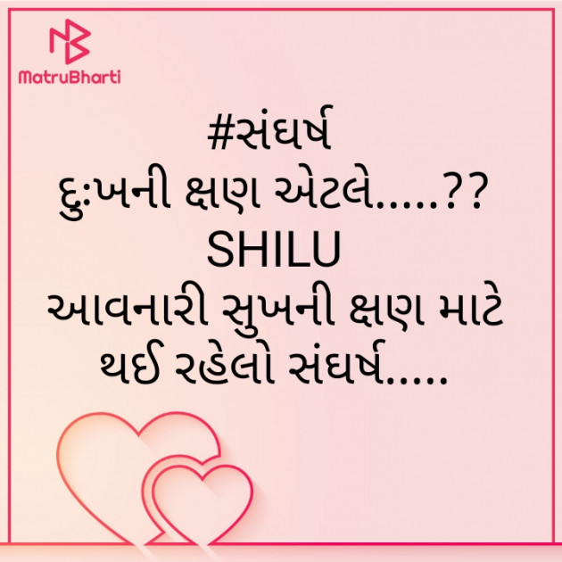 Gujarati Thought by SHILPA PARMAR...SHILU : 111566142