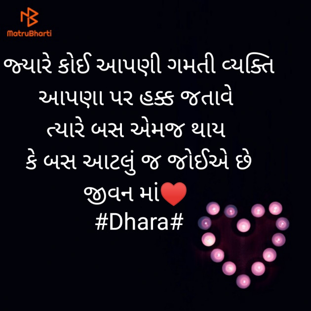 Gujarati Quotes by Dave Dhara : 111566176