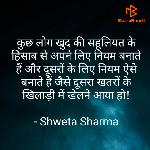Hindi Thought by Shweta Sharma : 111566177