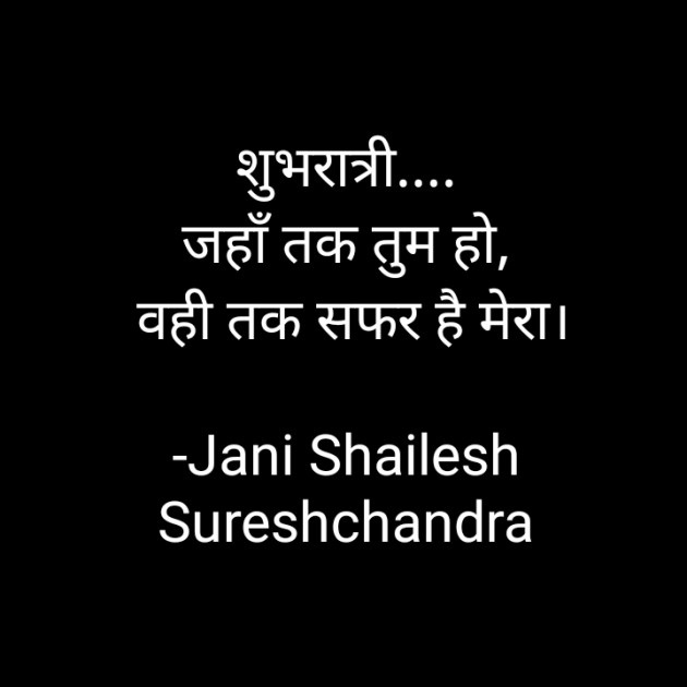 Hindi Good Night by Shailesh Jani : 111566216