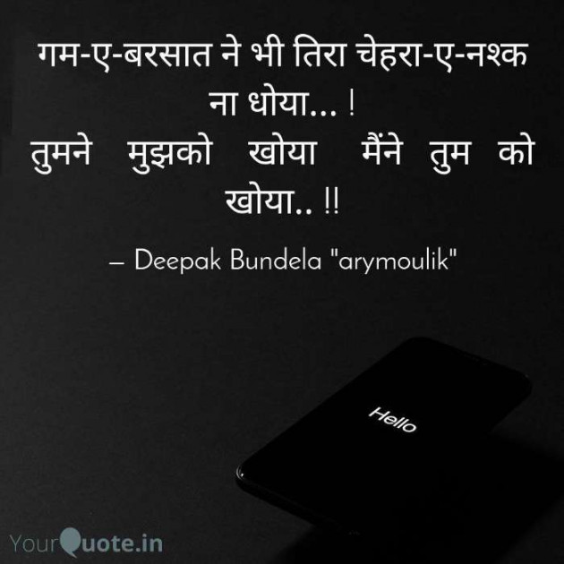 Hindi Shayri by Deepak Bundela AryMoulik : 111566222