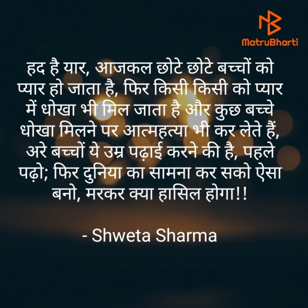 Hindi Motivational by Shweta Sharma : 111566223