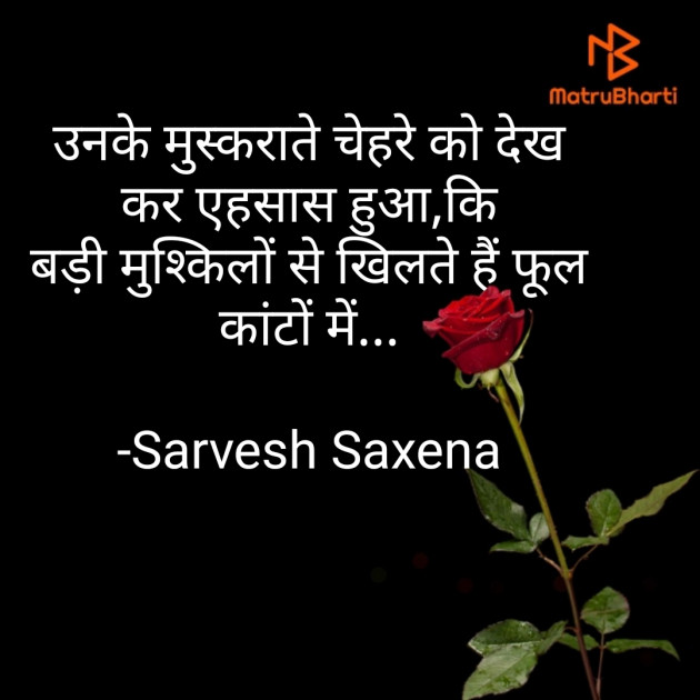 Hindi Shayri by Sarvesh Saxena : 111566245