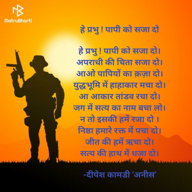 Hindi Poem by दिपेश कामडी अनीस : 111566277